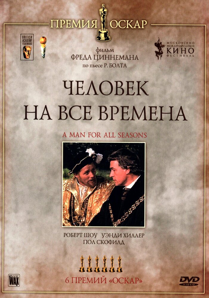 Человек на все времена (1966) постер