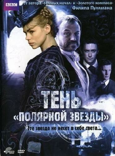 Тень «Полярной звезды» (2007) постер