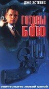 Готовы к бою (1992) постер