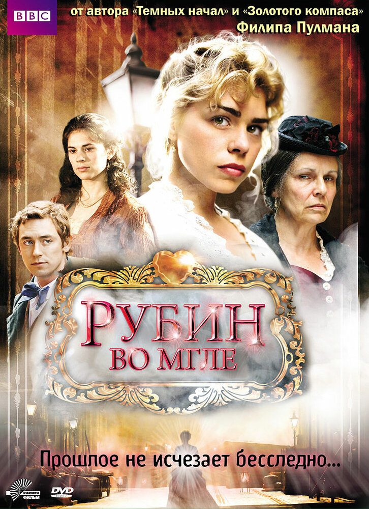 Рубин во мгле (2006) постер