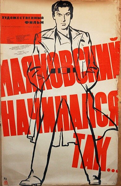 Маяковский начинался так… (1958) постер