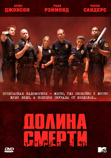 Долина смерти (2011) постер