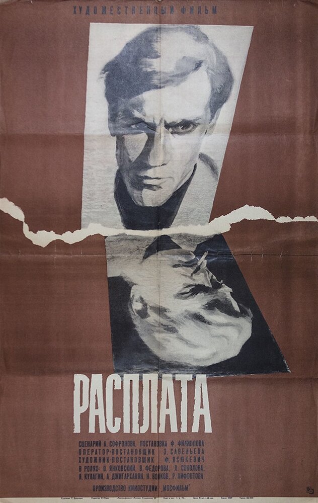 Расплата (1970) постер