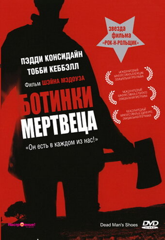 Ботинки мертвеца (2004) постер