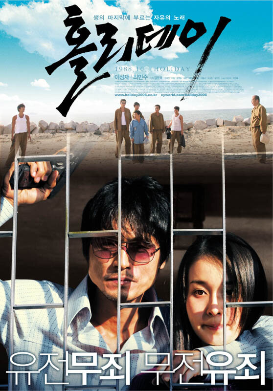 Каникулы (2006) постер