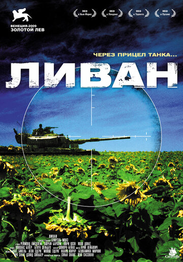 Ливан (2009)