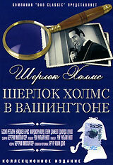 Шерлок Холмс в Вашингтоне (1942)