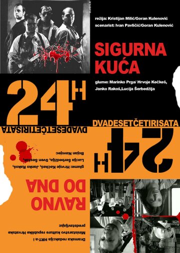 24 часа (2002)